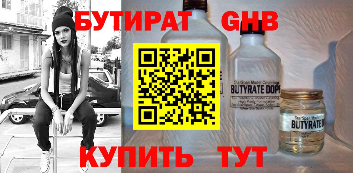 БУТИРАТ GHB Артёмовский