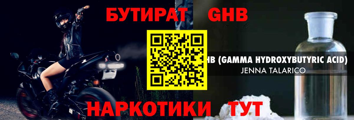 Бутират оксибутират  Вход с VPN  Артёмовский 