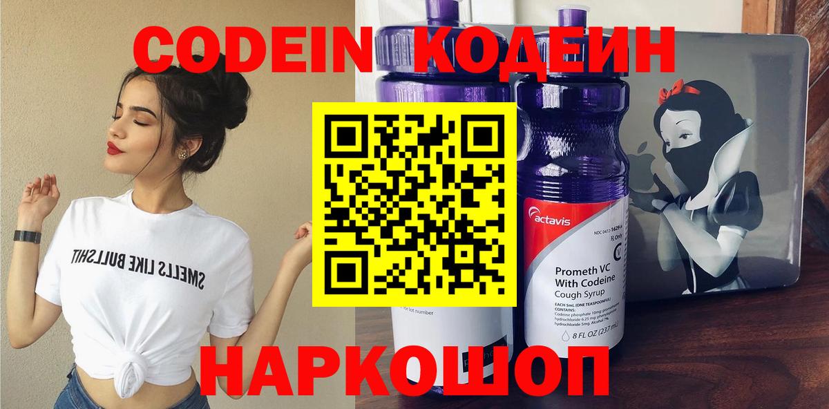 Codein Purple Drank Артёмовский