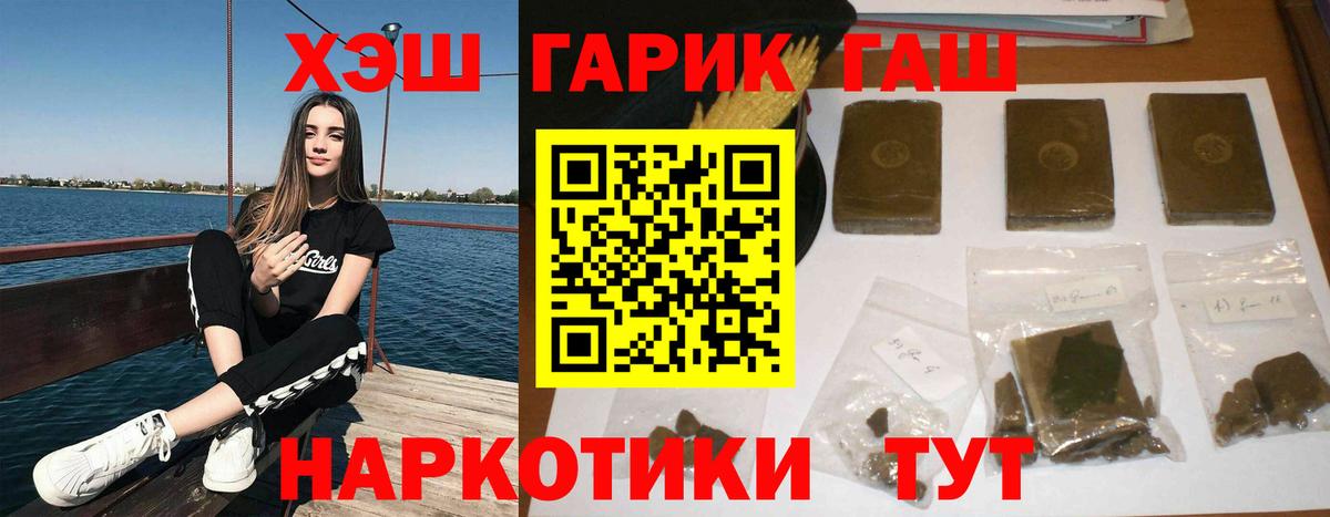 ГАШ гашик Артёмовский
