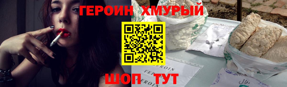 Артёмовский  Героин  Вход с VPN  Героин хмурый 