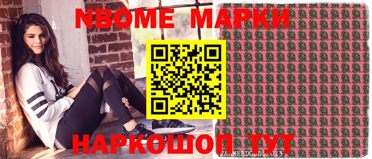 Марки 25I-NBOMe 1500мкг  Вход с VPN  Артёмовский 