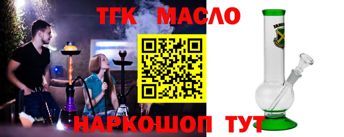 ТГК THC oil  Вход с VPN  как найти закладки  Артёмовский 